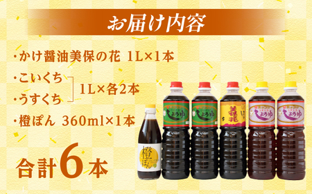 北國の醤油詰め合わせセット 島根県松江市/株式会社北國 [ALCI002] 醤油