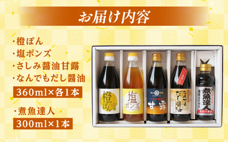 北國の醤油･調味料の真心セット 島根県松江市/株式会社北國 [ALCI003] 醤油