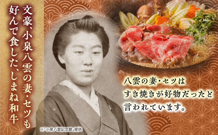 【年内発送】最高級品質の和牛肉！しまね和牛ロースすき焼き 400g×1P 島根県松江市/有限会社宮本食肉店 [ALCV001] 牛肉