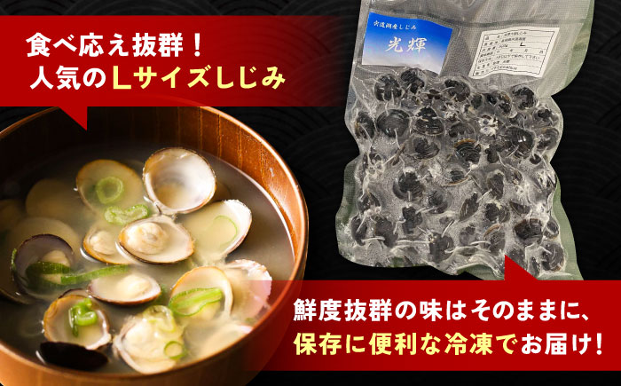 【全6回定期便】産地直送！宍道湖産 冷凍大和しじみLサイズ4kg(500g×8) 砂抜き処理済 島根県松江市/りすたむMatsue [ALDE017]
