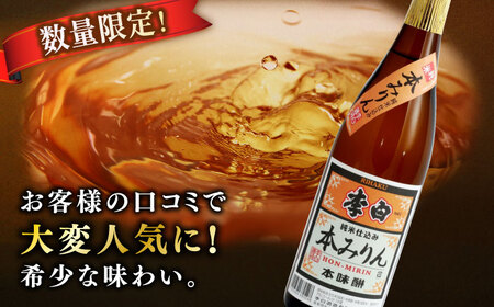 人気返礼品再掲載！李白【純米本みりん】 720ml×2本セット 島根県松江市/李白酒造有限会社 [ALDF012] お酒 調味料