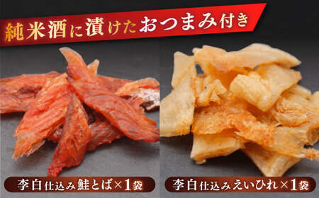 持ち運んでどこでも乾杯！李白【日本酒パウチ3種とおつまみセット】 島根県松江市/李白酒造有限会社 [ALDF016] お酒