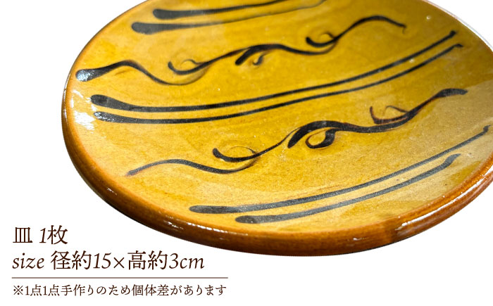 スリップウェア 皿 島根県松江市/株式会社湯町窯 [ALDM005] 食器