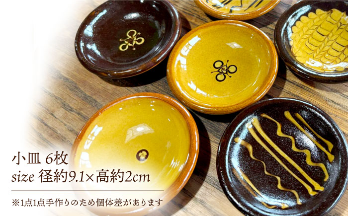小皿 6枚組 島根県松江市/株式会社湯町窯 [ALDM007] 食器