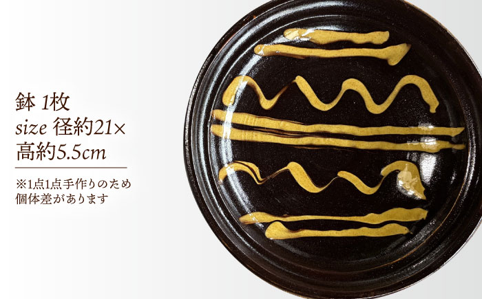 スリップウェア鉢（黒） 島根県松江市/株式会社湯町窯 [ALDM011]