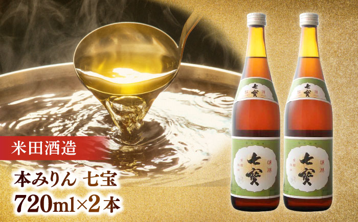 米田酒造･平野醤油 調味料6本セット(みりん2本･料理酒1本･醤油2本･ポン酢1本） 島根県松江市/フジキコーポレーション株式会社 [ALDS008] 醤油