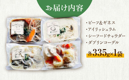 「Taste of Irelandシチュー」4種食べ比べセット 島根県松江市/アーティストリー&アイ合同会社（巨人のシチューハウス） [ALEB004] 惣菜 レトルト