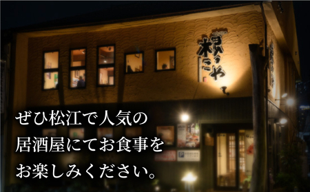 【お食事券】根っこグループ 9000円分 寄附額3万円 30000円 クーポン 島根県松江市/根っこや株式会社 [ALEE005]