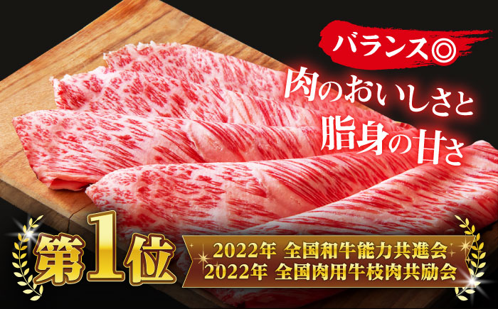 極上厳選！受賞歴多数 しまね和牛 しゃぶしゃぶ/すき焼き用 計約1.5kg（170g×9P） 島根県松江市/株式会社O.R.C [ALEF103]