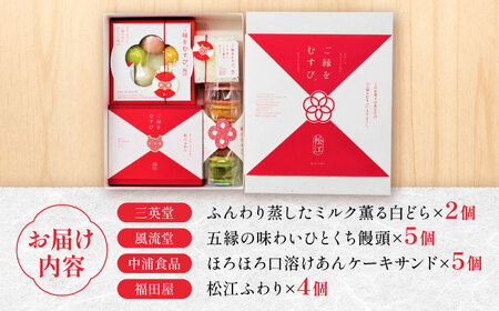 ご縁をむすびセット(4種) 島根県松江市/株式会社山陰中央新報社セールスセンター [ALEK001] 焼菓子 セット