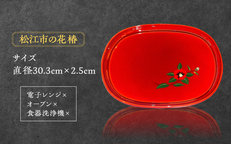 木乾小判盆 松江市の花 椿 島根県松江市/株式会社山本漆器店 [ALEQ005] 漆器
