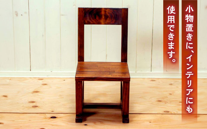 キッズチェア 島根県松江市/フラットスタイル株式会社 [ALEX001] インテリア 家具