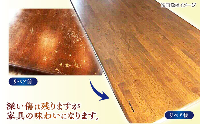 テーブルリペア送料セット 島根県松江市/フラットスタイル株式会社 [ALEX005] インテリア 家具