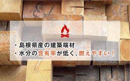 燃えやすいスギ柱の端材を使用！大工さんの薪 約25kg 140サイズ段ボール1箱(重量160サイズ相当) 島根県松江市/やおら林業舎 [ALFB001] アウトドア キャンプ