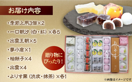 松江銘菓詰合せ(山陰の味) 島根県松江市/株式会社福田屋 [ALFC003] 和菓子