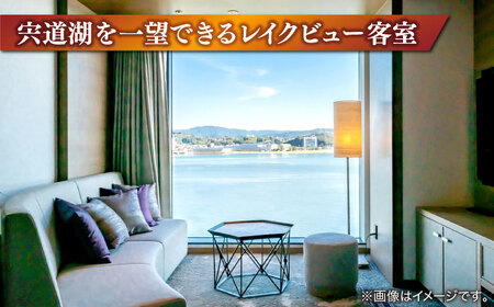 【平日限定利用】松江しんじ湖温泉「ホテル一畑」ラグジュアリールームペア宿泊（朝食バイキング付き）プラン 島根県松江市/株式会社JU米子高島屋 [ALFD011] 宿泊券