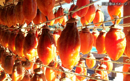 【米子高島屋選定品】【数量限定100個】百市農園の高級ほし柿・縄タイプ　MAT-AI3 島根県松江市/株式会社米子高島屋 [ALFD016]