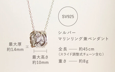 ハワイアンジュエリー　シルバー マリンリング兼ペンダント 島根県松江市/アーティストリー&アイ合同会社 [ALFK002] アクセサリー