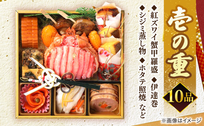 【数量限定20個】蟹おせち【彩】 2～3人前 島根県松江市/（株）味屋コーポレーション [ALFL009]