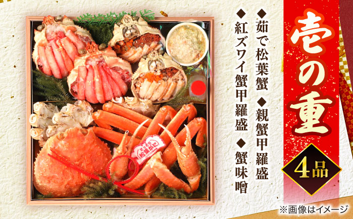 【数量限定20個】山陰ブランド蟹オードブル 2～3人前 島根県松江市/（株）味屋コーポレーション [ALFL010]