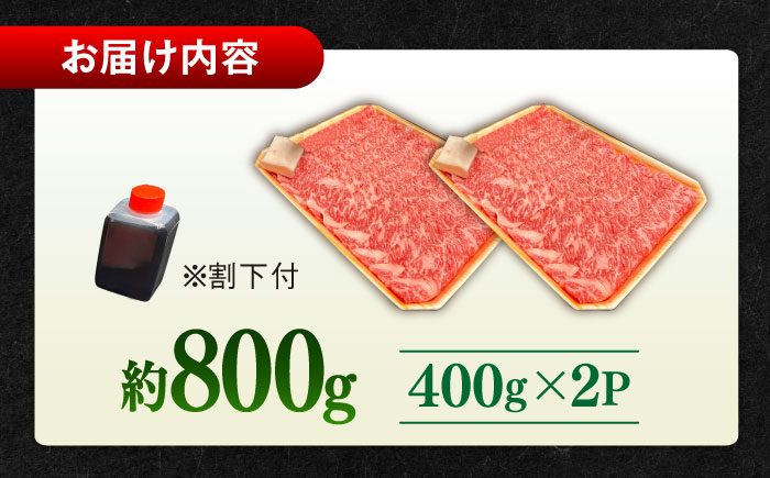 その旨味、最上級！「しまね和牛肉」 ロース すき焼き用 約800g 【高級 焼肉勇花理(ゆうかり)】 島根県松江市/有限会社おき精肉店 [ALFT027]