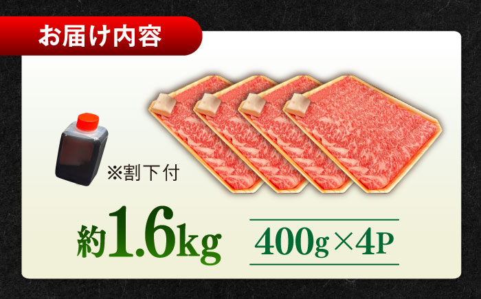 その旨味、最上級！「しまね和牛肉」 ロース すき焼き用 約1.6kg 【高級 焼肉勇花理(ゆうかり)】 島根県松江市/有限会社おき精肉店 [ALFT029]