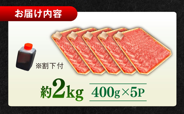 その旨味、最上級！「しまね和牛肉」 ロース すき焼き用 約2.0kg 【高級 焼肉勇花理(ゆうかり)】 島根県松江市/有限会社おき精肉店 [ALFT030]