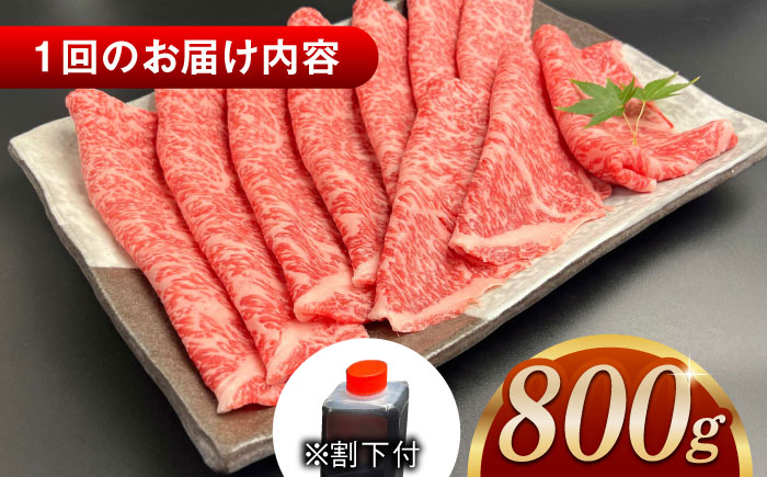 【全6回定期便】その旨味、最上級！「しまね和牛肉」 ロース すき焼き用 約800g 【高級 焼肉勇花理(ゆうかり)】 島根県松江市/有限会社おき精肉店 [ALFT037]