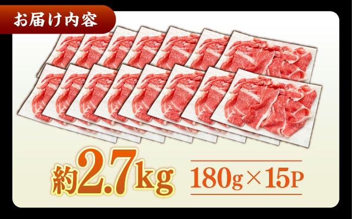 その旨味、最上級！「しまね和牛肉」 バラ切り落とし 約2.7kg(180g×15ﾊﾟｯｸ)【高級 焼肉勇花理(ゆうかり)】 島根県松江市/有限会社おき精肉店 [ALFT048]