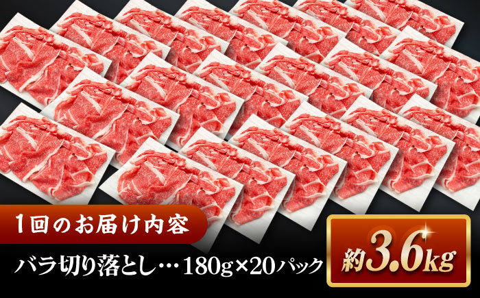【全3回定期便】その旨味、最上級！「しまね和牛肉」 バラ切り落とし 約3.6kg(180g×20ﾊﾟｯｸ)【高級 焼肉勇花理(ゆうかり)】 島根県松江市/有限会社おき精肉店 [ALFT054]