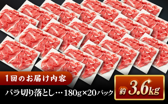 【全6回定期便】その旨味、最上級！「しまね和牛肉」 バラ切り落とし 約3.6kg(180g×20ﾊﾟｯｸ)【高級 焼肉勇花理(ゆうかり)】 島根県松江市/有限会社おき精肉店 [ALFT059]
