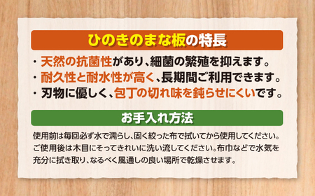 材木屋がつくる無垢材のひのきのまな板(縦20cm×横30cm×厚み2.5cm) 島根県松江市/株式会社こびき屋 [ALFX002] 雑貨 日用品