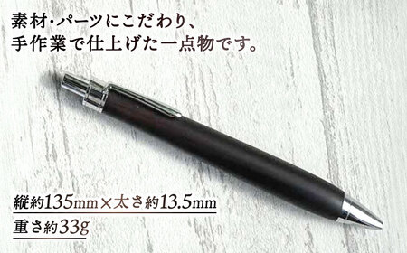 【数量限定20本】木軸ボールペン(黒檀） 島根県松江市/山猫家 [ALGC002] 文房具