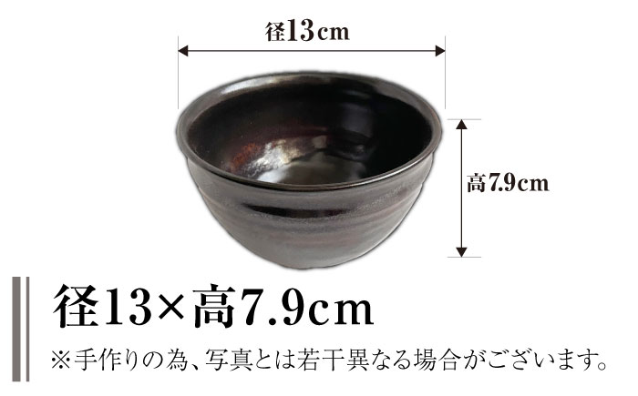 【数量限定8皿】鉄釉 茶碗 島根県松江市/火の川焼松江陶苑 [ALGH001] 陶磁器