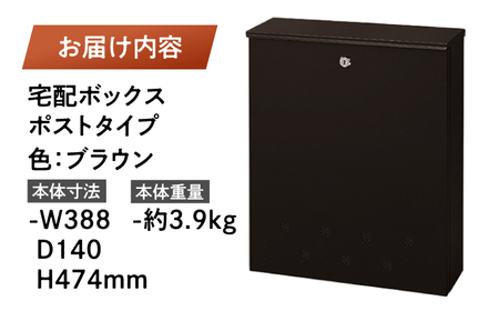 宅配ボックス（ポストタイプ）STB-001-S 島根県松江市/島根ナカバヤシ株式会社 [ALGJ003] 雑貨 日用品