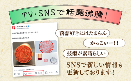 SNSで大バズリ！【寿限無印鑑】ケース付き 桐箱入り 島根県松江市/株式会社永江印祥堂 [ALGU002] 雑貨 日用品
