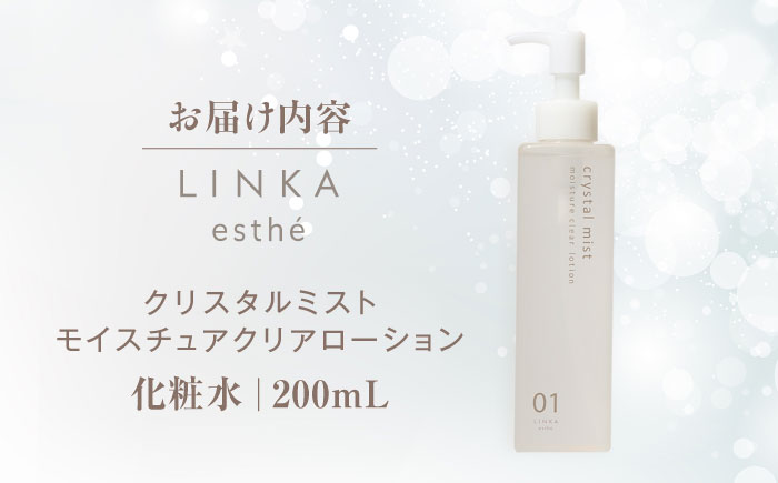 LINKA esth? クリスタルミスト モイスチュアクリアローション 200ml 島根県松江市/株式会社アイビビッド [ALGV003]