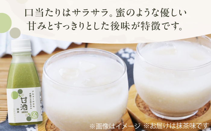 【年内発送】米麹の甘酒・抹茶220g×10本 島根県松江市/合同会社スギナリ醸造所 [ALGY005]