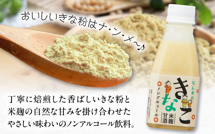 ナンメのきな粉あまざけ（3兄妹ラベル）220g×10本 島根県松江市/合同会社スギナリ醸造所 [ALGY009]