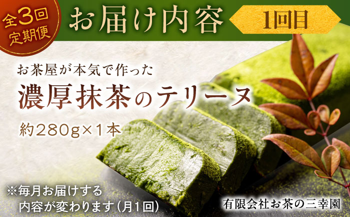 【全3回定期便】松江から贈る　銘菓＆テリーヌセット 島根県松江市/松江市ふるさと納税 [ALGZ012]