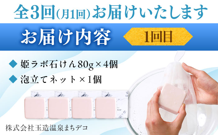 【全3回定期便】雪女のような美しさを日常に！トータル美容セット 島根県松江市/松江市ふるさと納税 [ALGZ016]