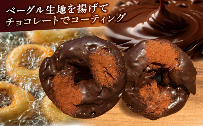 リピーター続出！ チョコベーグルドーナッツ 4個入り 島根県松江市/Bakery tsumugi（ベーカリー紬麦） [ALHK001]