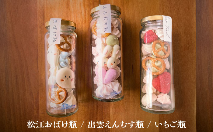 平飼い卵の瓶詰めメレンゲ3本セット島根県松江市 / 合同会社Rainbow Food [ALHW001]|ご当地 スイーツ お菓子 詰め合わせ