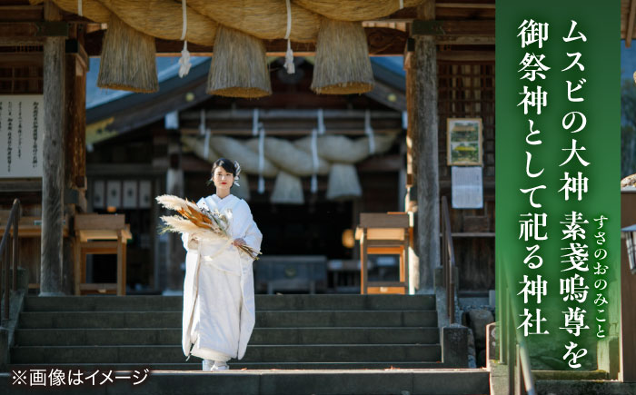 熊野大社・神前挙式プラン【1万円割引クーポン】　島根県松江市/マリエやしろ株式会社 [ALIF002]