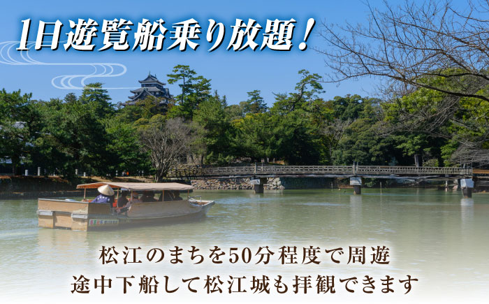 ぐるっと松江堀川めぐり一日乗船券　島根県松江市/公益財団法人松江市観光振興公社[ALIG001]