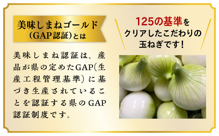 【数量限定50個】【先行予約/2026年6月上旬以降順次発送】美味しまねゴールド認証取得! 松江市産 春おとずれ新たまねぎ 10kg 島根県松江市/mishiro farm [ALIJ003]