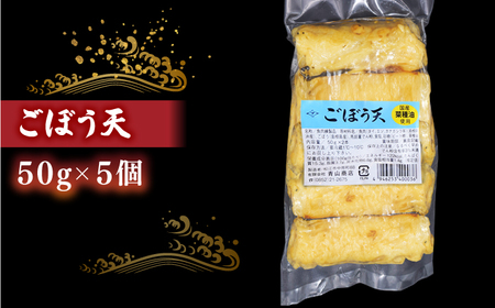 【年内発送】天ぷらセット 島根県松江市/有限会社青山商店 [ALAA001] かまぼこ 練り製品