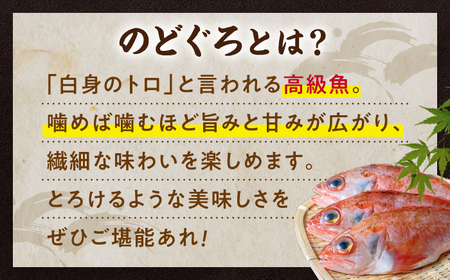 島根県産特大「のどぐろの煮付け」 島根県松江市/浅利観光株式会社 [ALAB001] 魚貝 加工品 のどぐろ