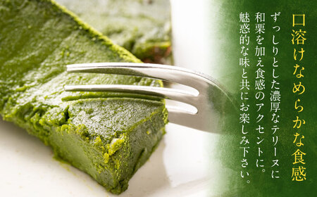 【年内発送】ねっとり食感！お茶屋が本気で作った 濃厚抹茶のテリーヌ 280ｇ×1本 島根県松江市/有限会社お茶の三幸園 [ALAI001] 焼菓子 抹茶