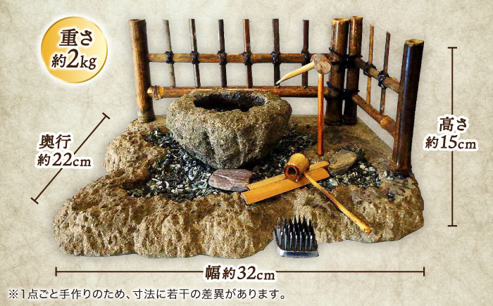 つくばいセット 島根県松江市/来待石灯ろう協同組合 [ALAN001] 雑貨 日用品